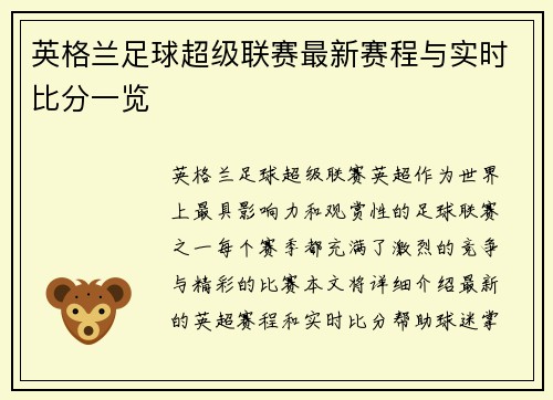英格兰足球超级联赛最新赛程与实时比分一览
