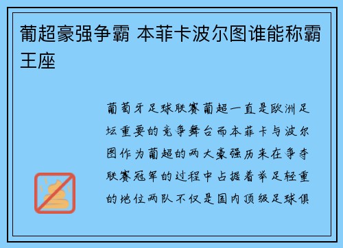 葡超豪强争霸 本菲卡波尔图谁能称霸王座