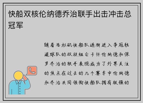 快船双核伦纳德乔治联手出击冲击总冠军