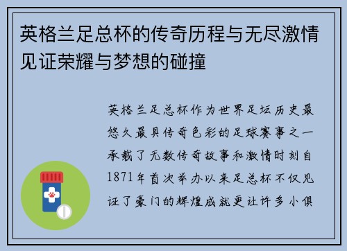 英格兰足总杯的传奇历程与无尽激情见证荣耀与梦想的碰撞