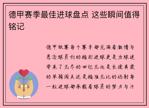 德甲赛季最佳进球盘点 这些瞬间值得铭记