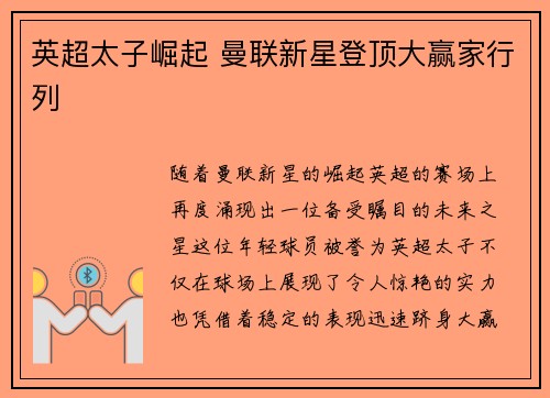 英超太子崛起 曼联新星登顶大赢家行列