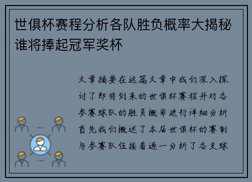 世俱杯赛程分析各队胜负概率大揭秘谁将捧起冠军奖杯