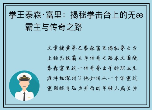 拳王泰森·富里：揭秘拳击台上的无敌霸主与传奇之路