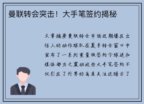 曼联转会突击！大手笔签约揭秘