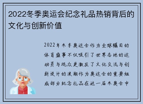 2022冬季奥运会纪念礼品热销背后的文化与创新价值